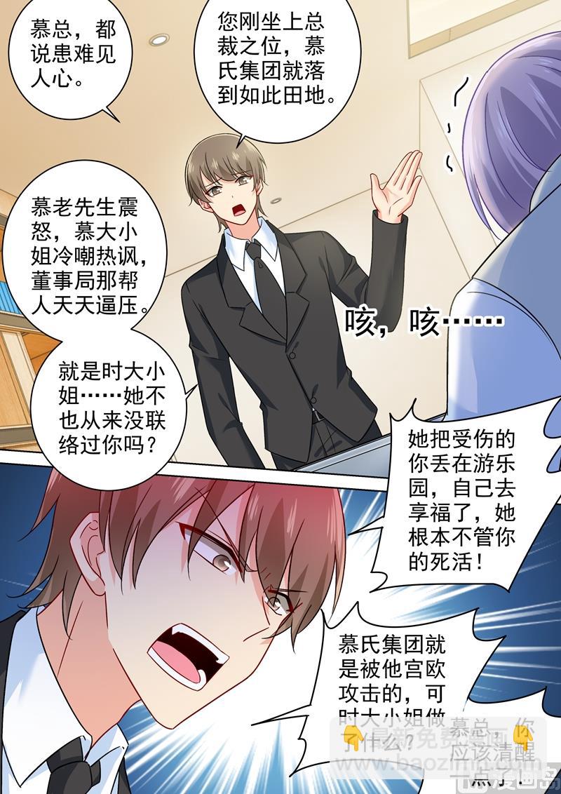 🍲总裁在上 第240话 我不能输 第3页