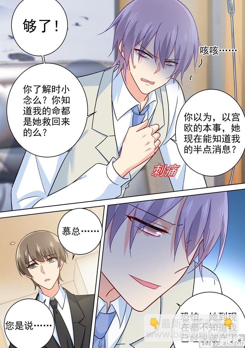 🍲总裁在上 第240话 我不能输 第4页