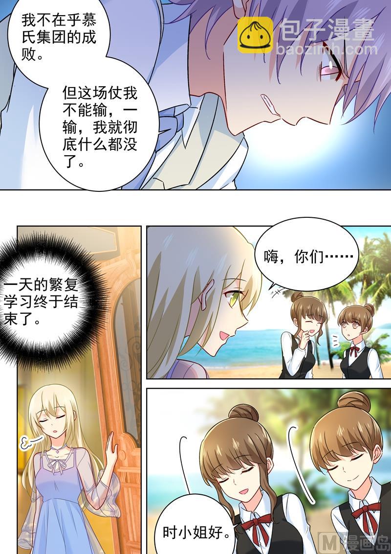 🍲总裁在上 第240话 我不能输 第5页