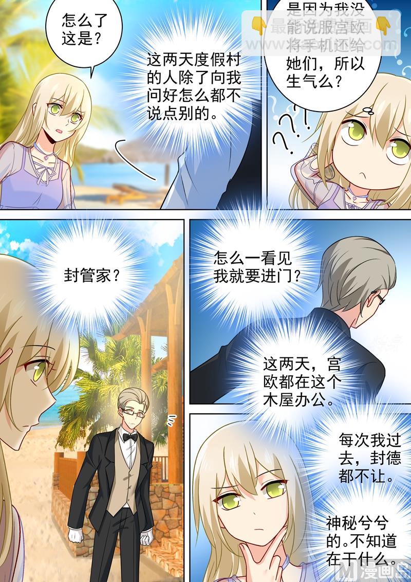 🍲总裁在上 第240话 我不能输 第6页
