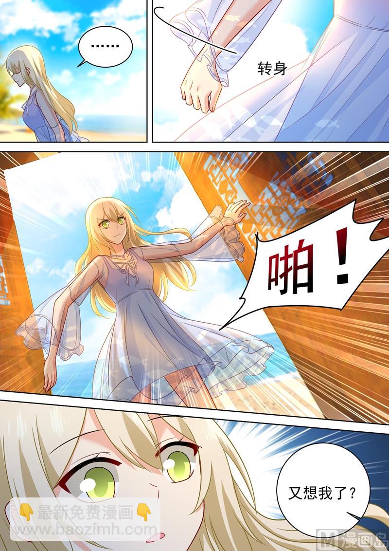 🍲总裁在上 第240话 我不能输 第7页