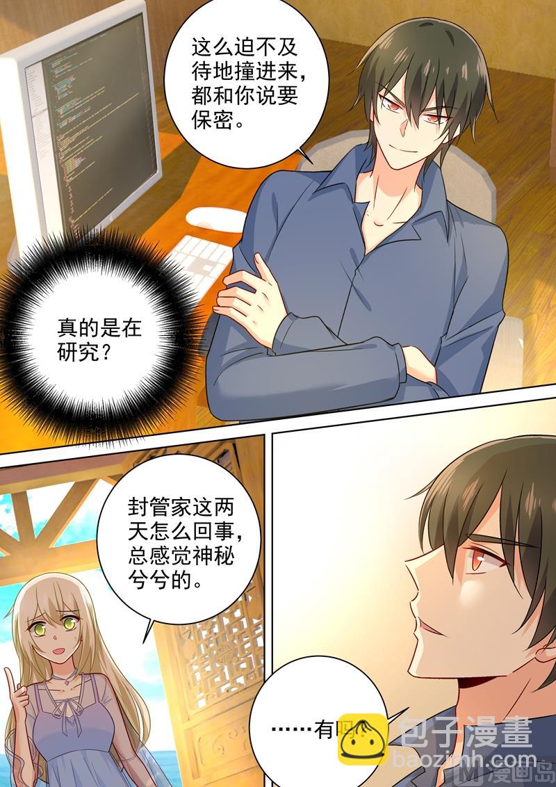 🍲总裁在上 第240话 我不能输 第8页