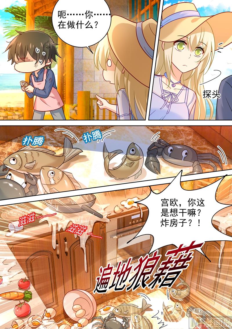 🍲总裁在上 第242话 炸房子看烟火 第1页