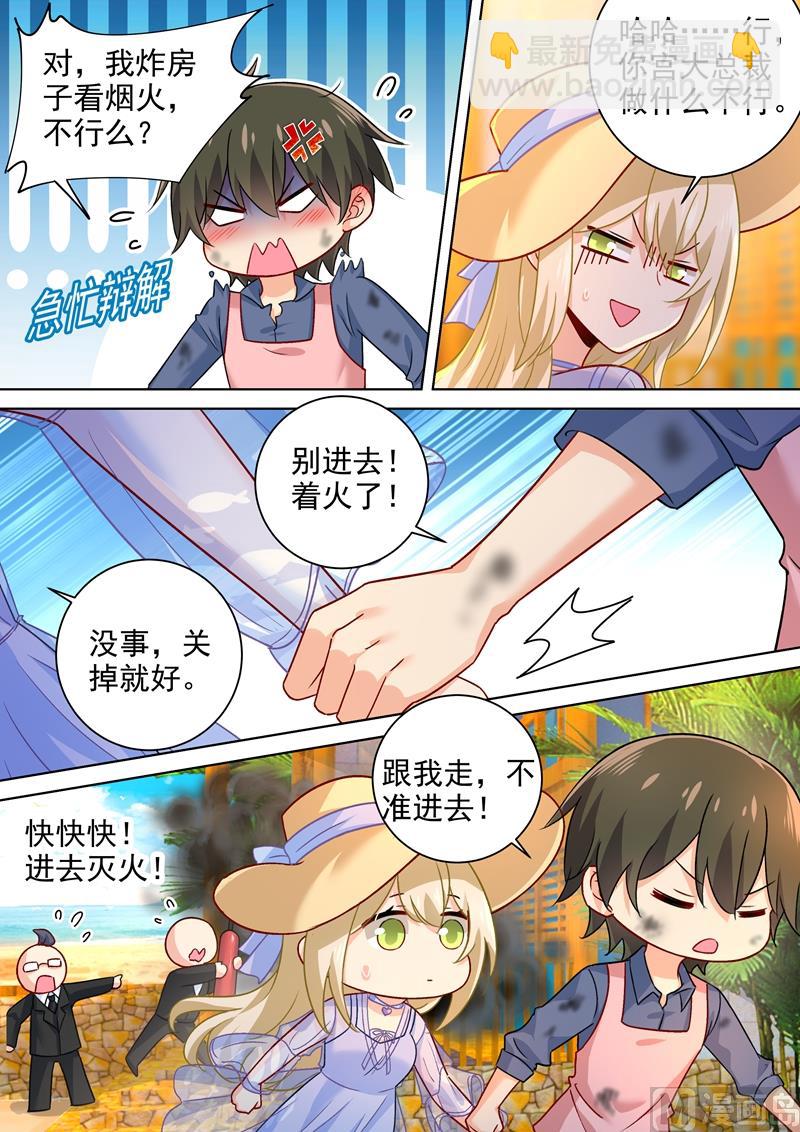 🍲总裁在上 第242话 炸房子看烟火 第2页