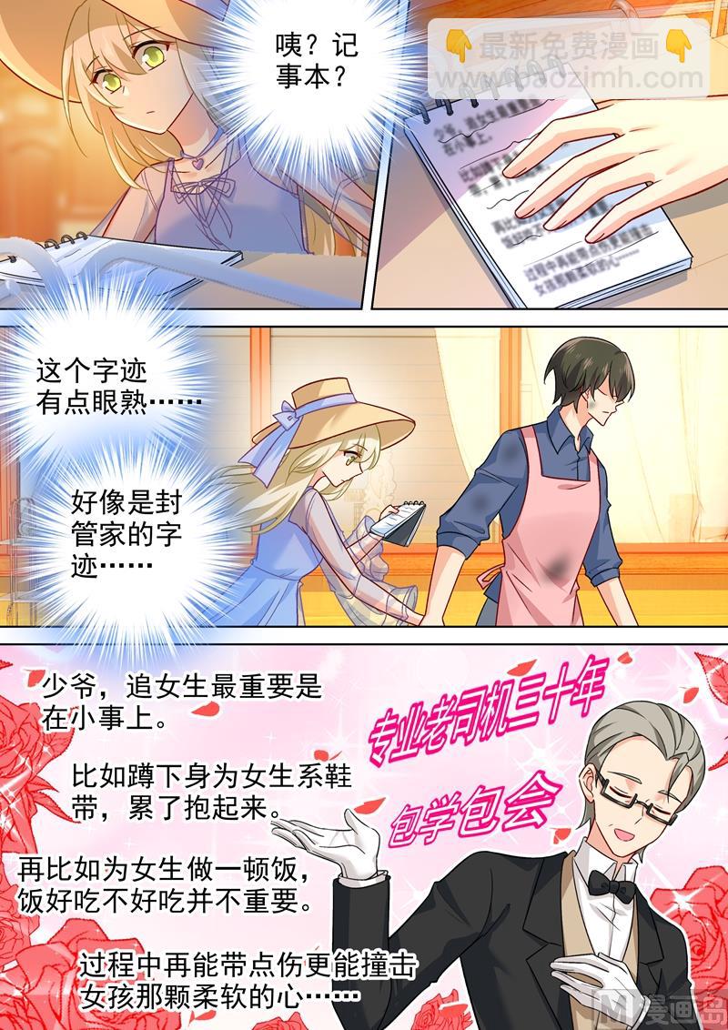 🍲总裁在上 第242话 炸房子看烟火 第3页
