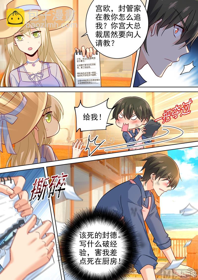 🍲总裁在上 第242话 炸房子看烟火 第4页