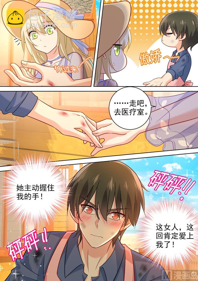 🍲总裁在上 第242话 炸房子看烟火 第6页