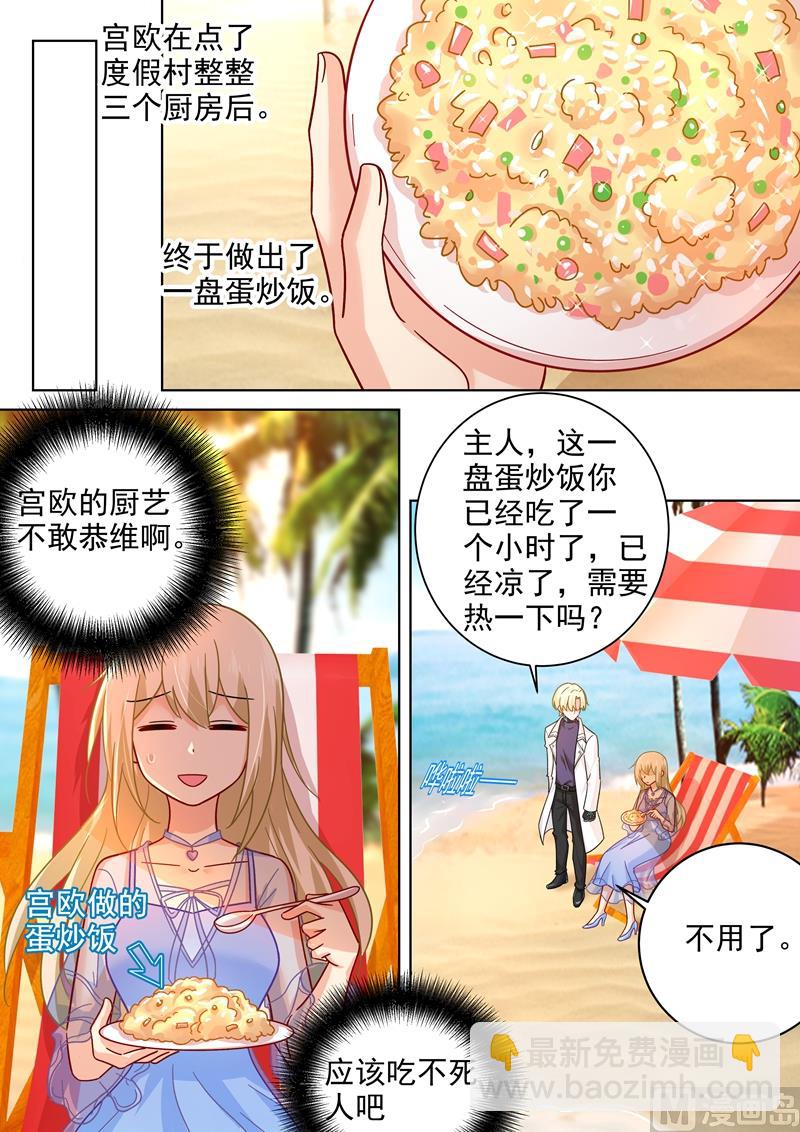 🍲总裁在上 第242话 炸房子看烟火 第7页