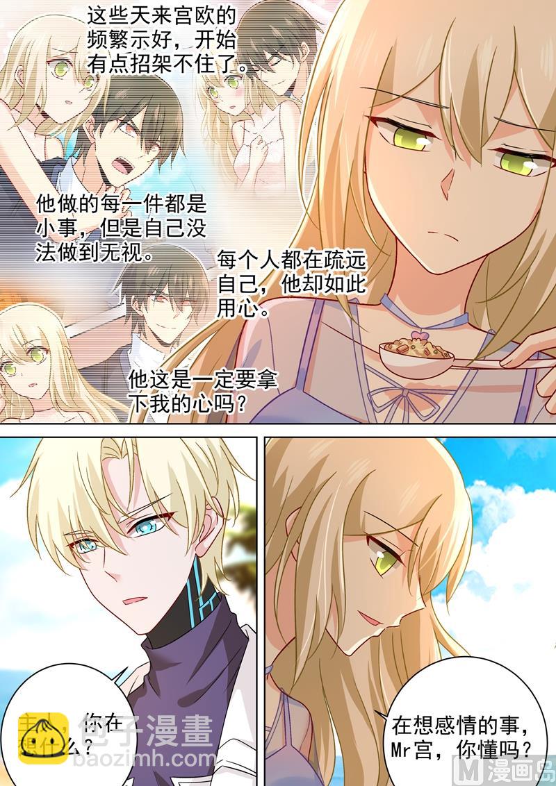 🍲总裁在上 第242话 炸房子看烟火 第8页
