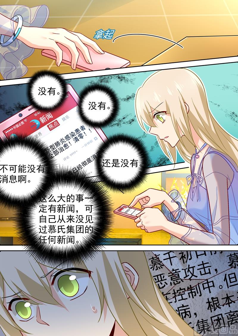 🍲总裁在上 第244话 宫欧在害慕千初 第1页