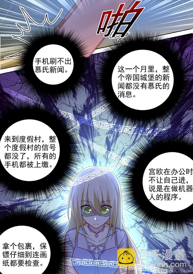 🍲总裁在上 第244话 宫欧在害慕千初 第2页