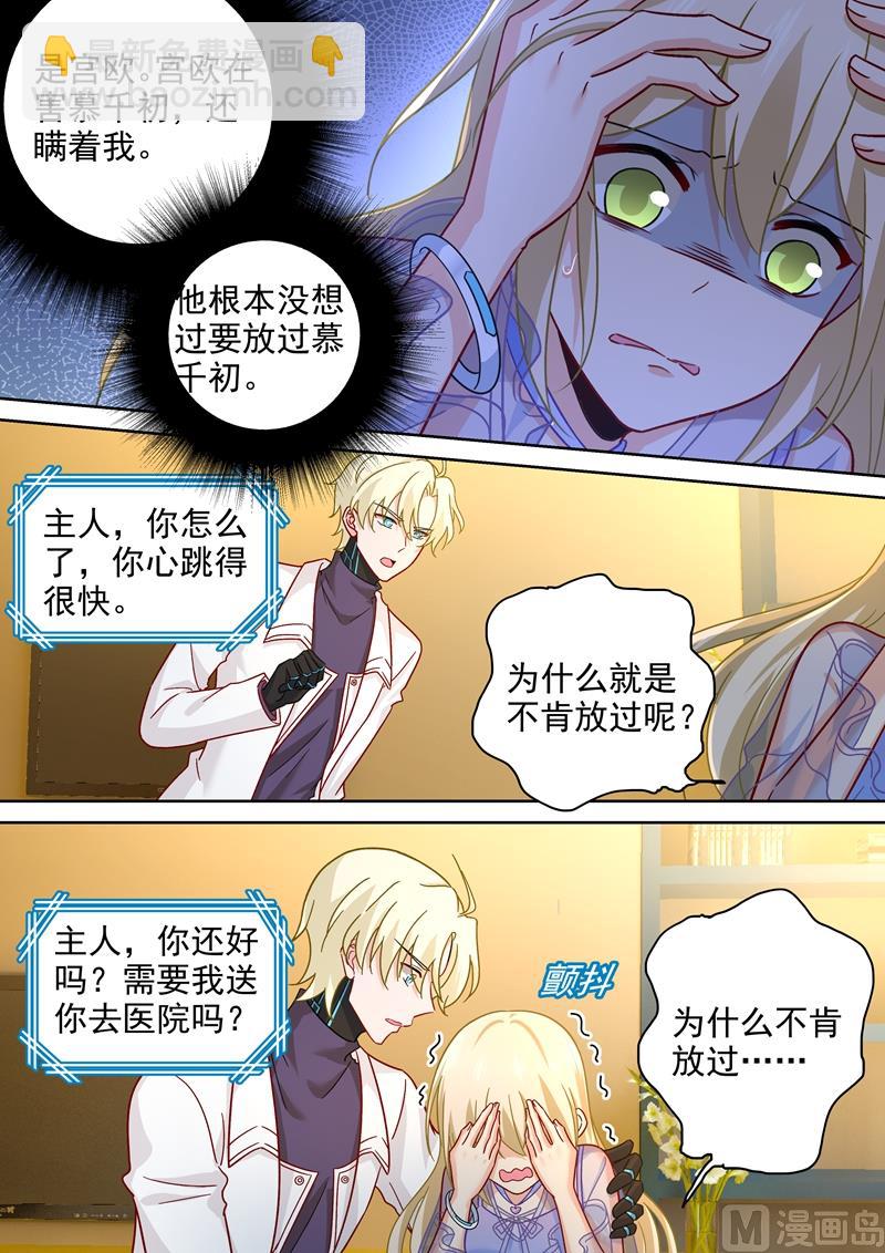 🍲总裁在上 第244话 宫欧在害慕千初 第3页