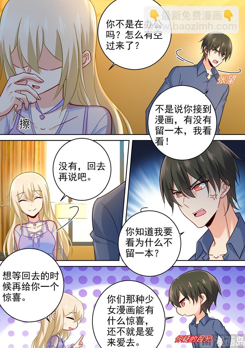 🍲总裁在上 第244话 宫欧在害慕千初 第5页