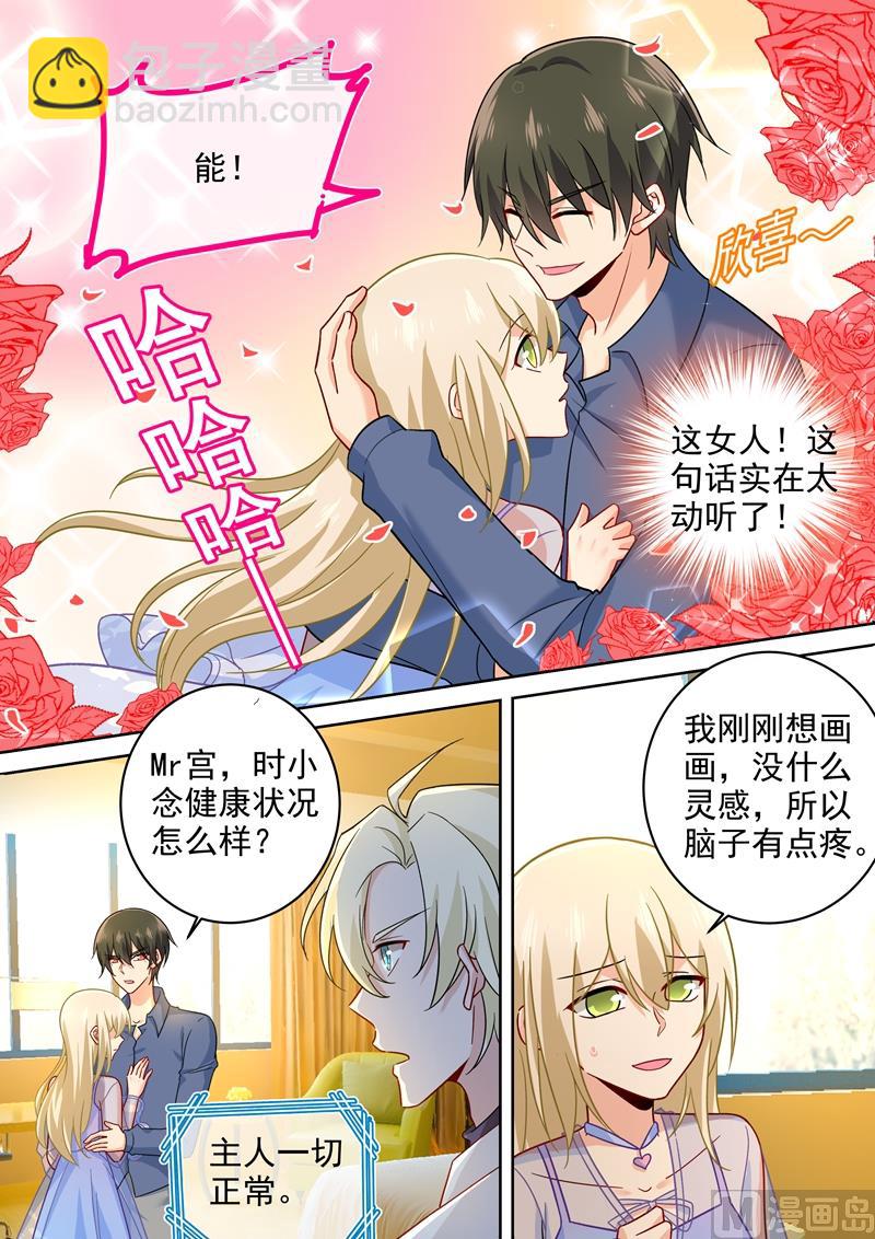 🍲总裁在上 第244话 宫欧在害慕千初 第7页