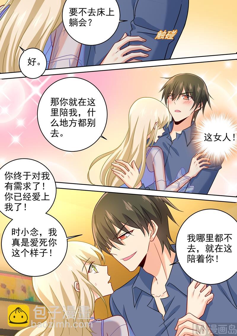 🍲总裁在上 第244话 宫欧在害慕千初 第8页