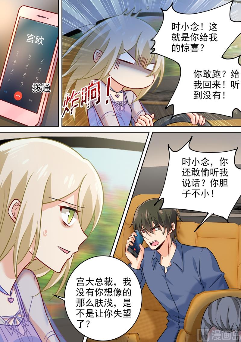 🍲总裁在上 第246话 抵达签约现场 第1页