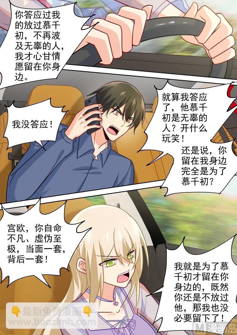 🍲总裁在上 第246话 抵达签约现场 第2页