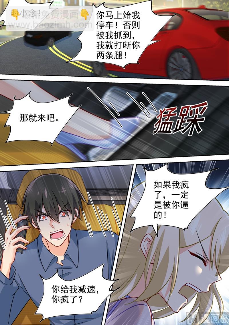 🍲总裁在上 第246话 抵达签约现场 第3页