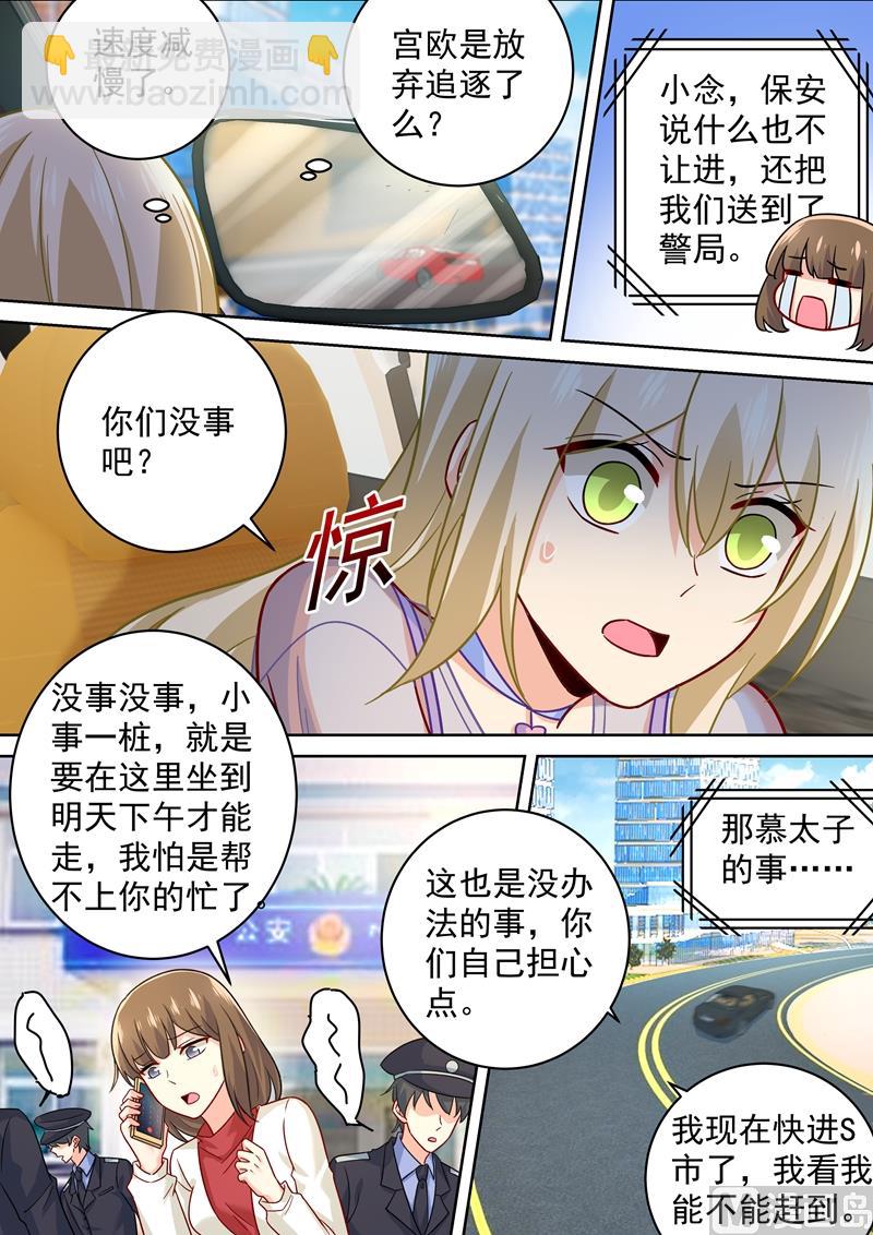 🍲总裁在上 第246话 抵达签约现场 第5页