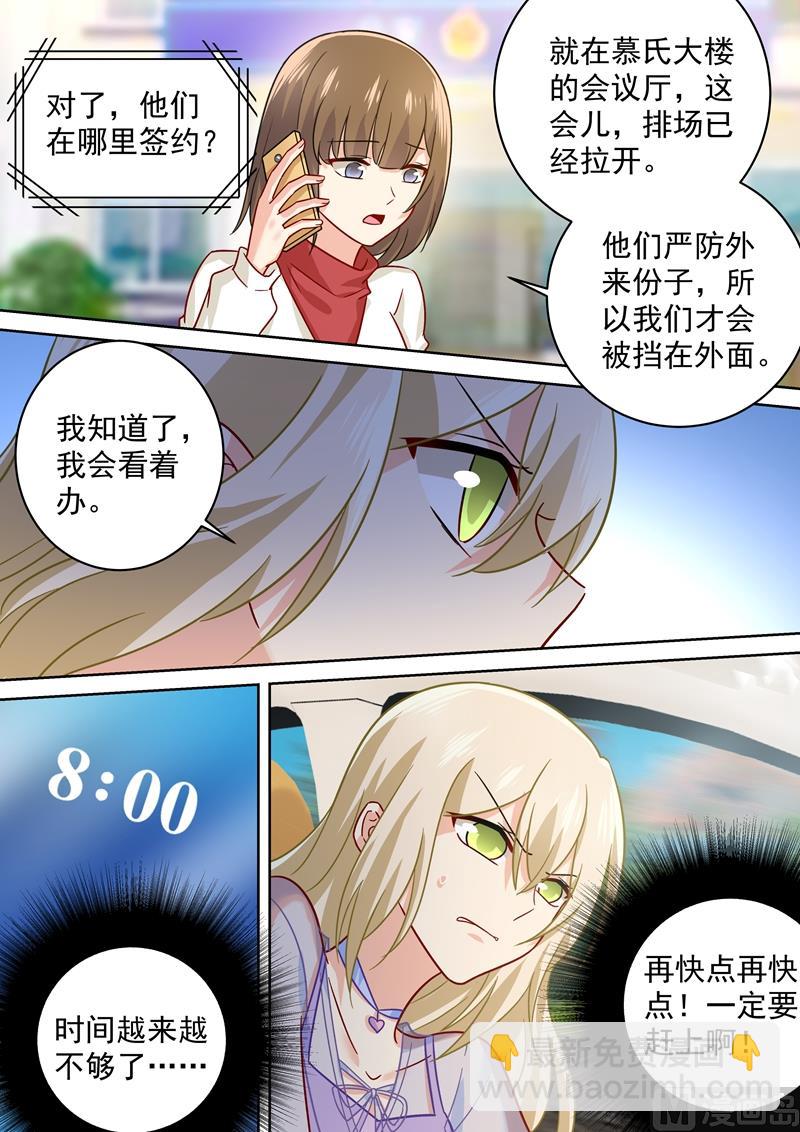 🍲总裁在上 第246话 抵达签约现场 第6页