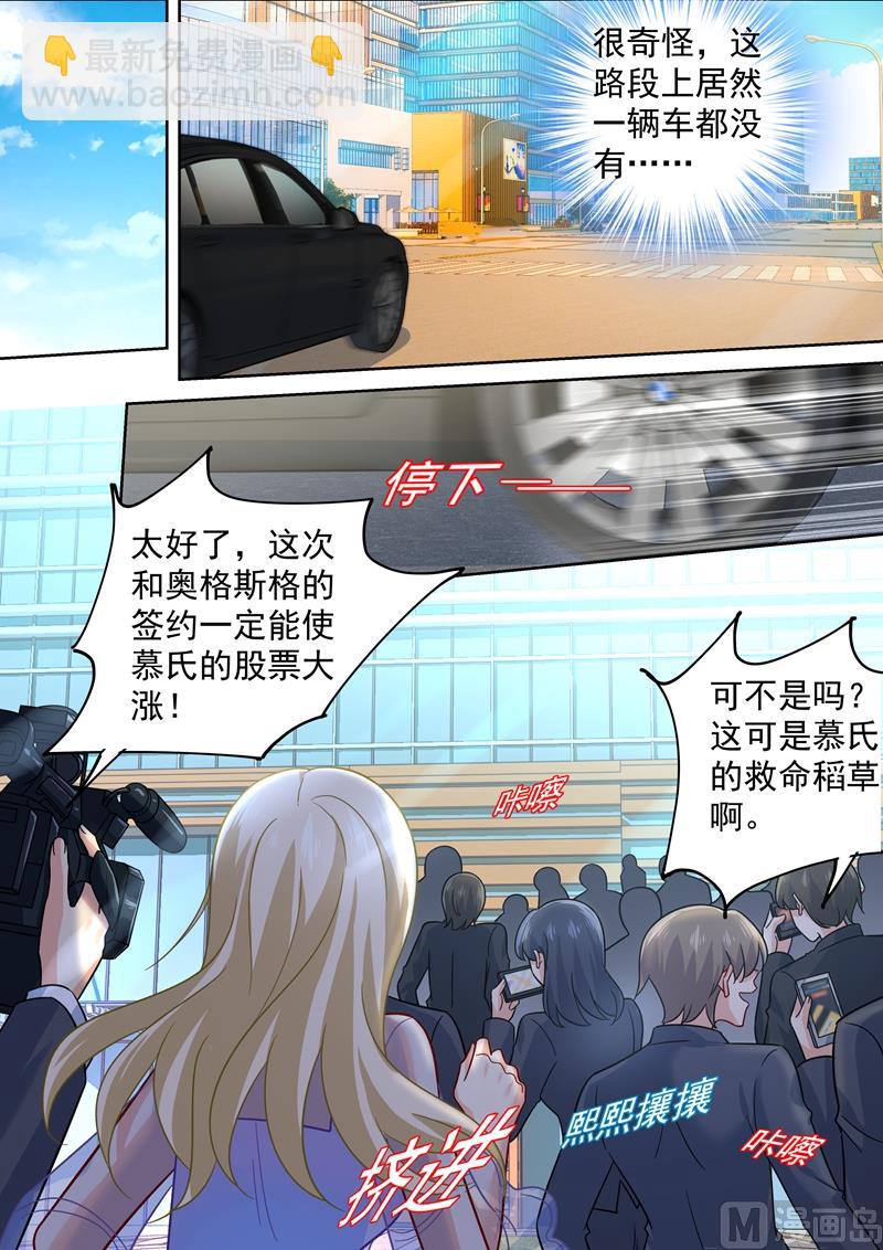 🍲总裁在上 第246话 抵达签约现场 第7页