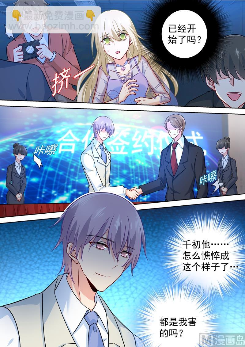 🍲总裁在上 第246话 抵达签约现场 第8页
