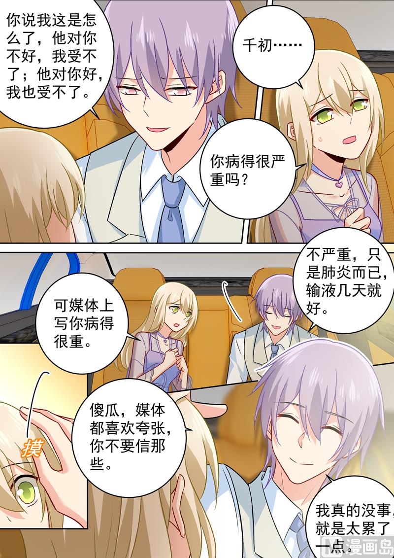🍲总裁在上 第248话 慕总一直惦记着你 第1页