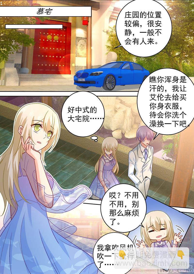 🍲总裁在上 第248话 慕总一直惦记着你 第2页