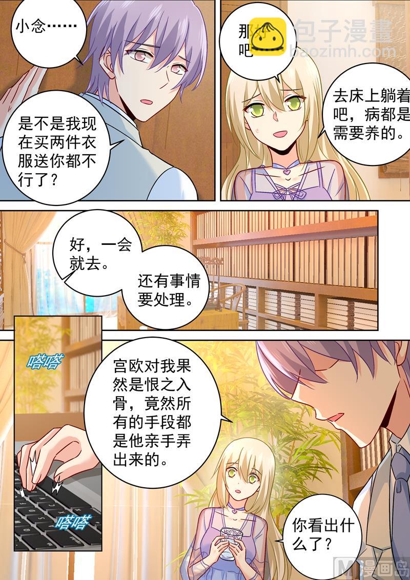 🍲总裁在上 第248话 慕总一直惦记着你 第3页