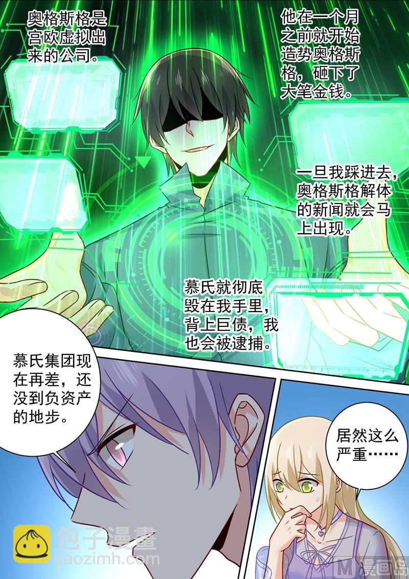 🍲总裁在上 第248话 慕总一直惦记着你 第4页