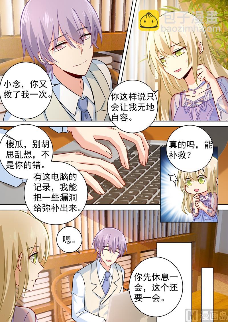🍲总裁在上 第248话 慕总一直惦记着你 第5页