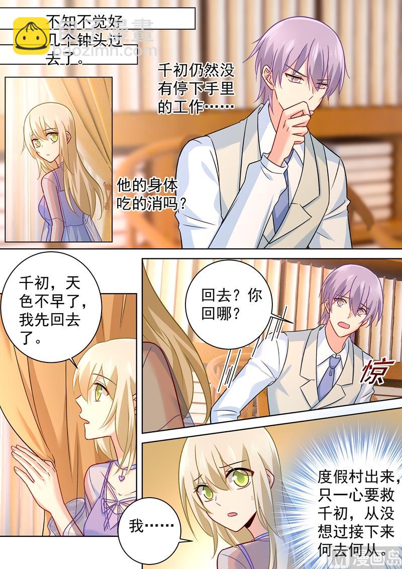 🍲总裁在上 第248话 慕总一直惦记着你 第6页