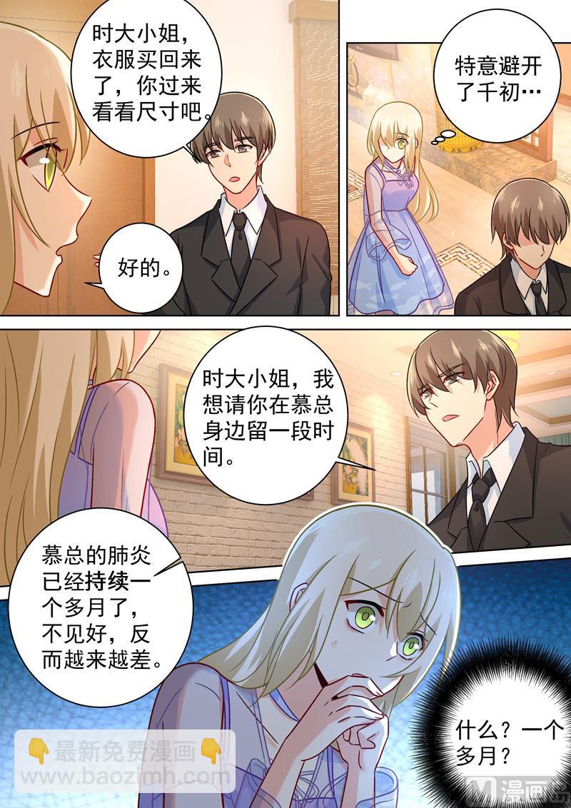 🍲总裁在上 第248话 慕总一直惦记着你 第7页