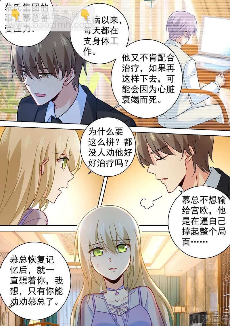 🍲总裁在上 第248话 慕总一直惦记着你 第8页