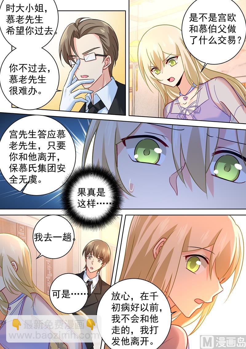 🍲总裁在上 第250话 你敢发誓吗 第3页