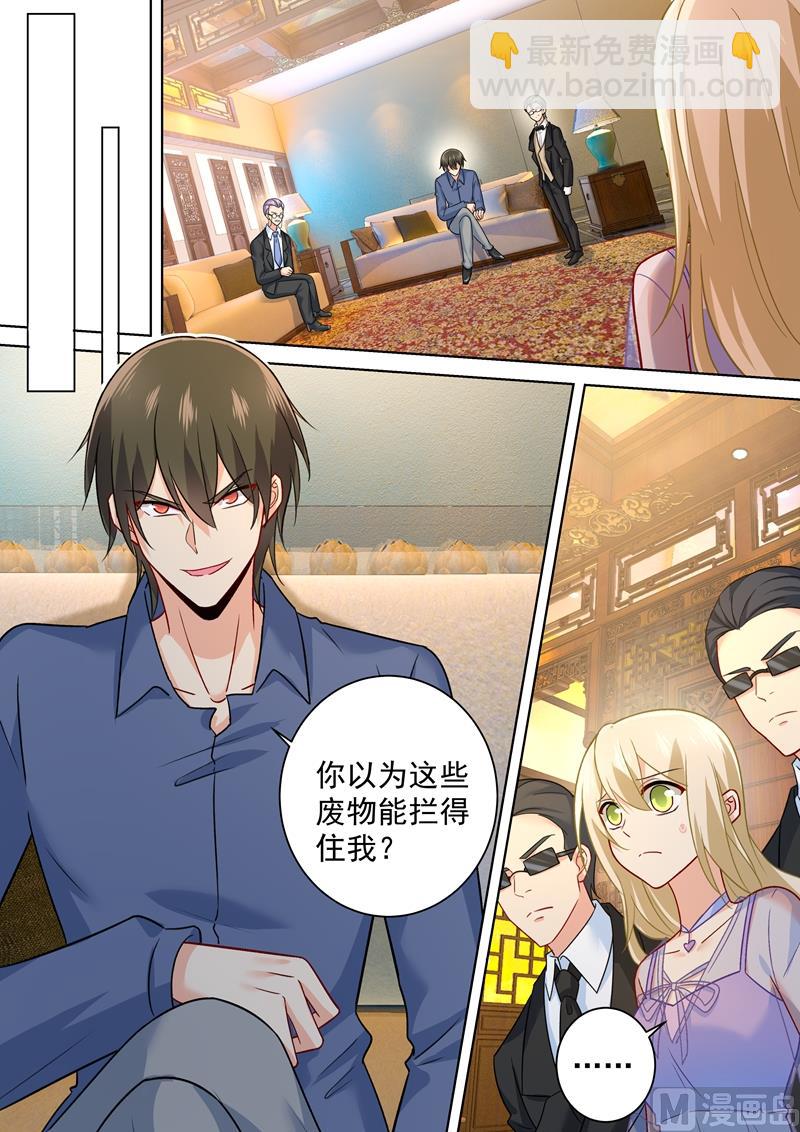 🍲总裁在上 第250话 你敢发誓吗 第4页
