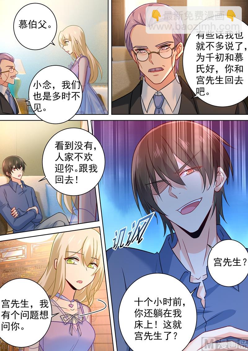 🍲总裁在上 第250话 你敢发誓吗 第5页
