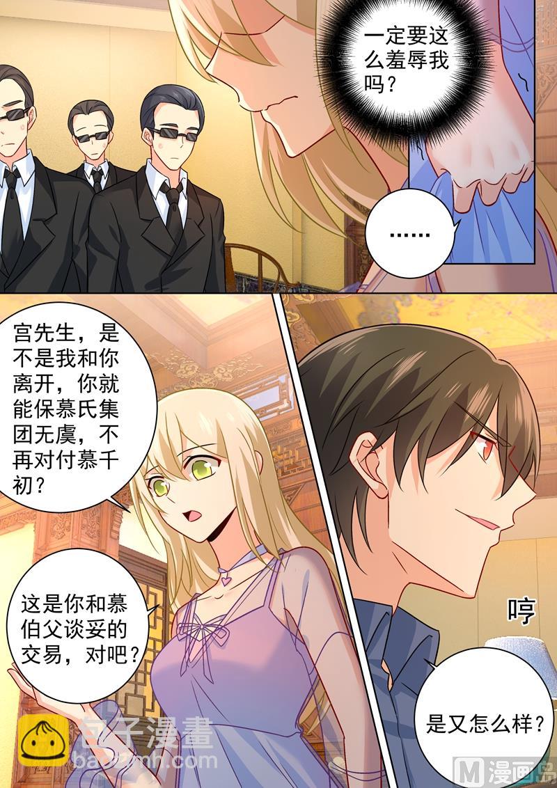 🍲总裁在上 第250话 你敢发誓吗 第6页