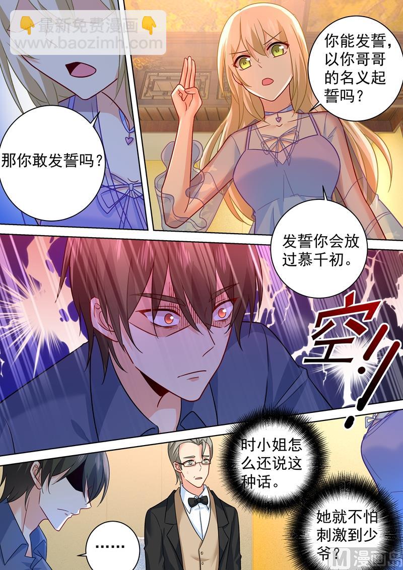 🍲总裁在上 第250话 你敢发誓吗 第7页