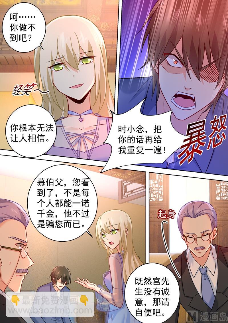 🍲总裁在上 第250话 你敢发誓吗 第8页