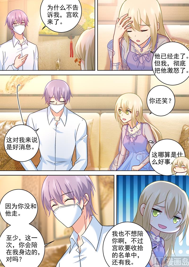 🍲总裁在上 第252话 我就这么让她讨厌？ 第1页
