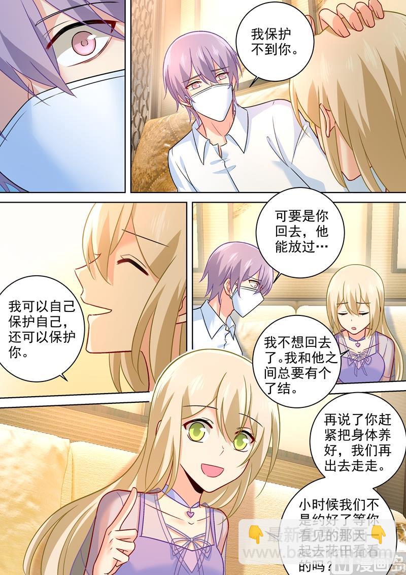 🍲总裁在上 第252话 我就这么让她讨厌？ 第2页