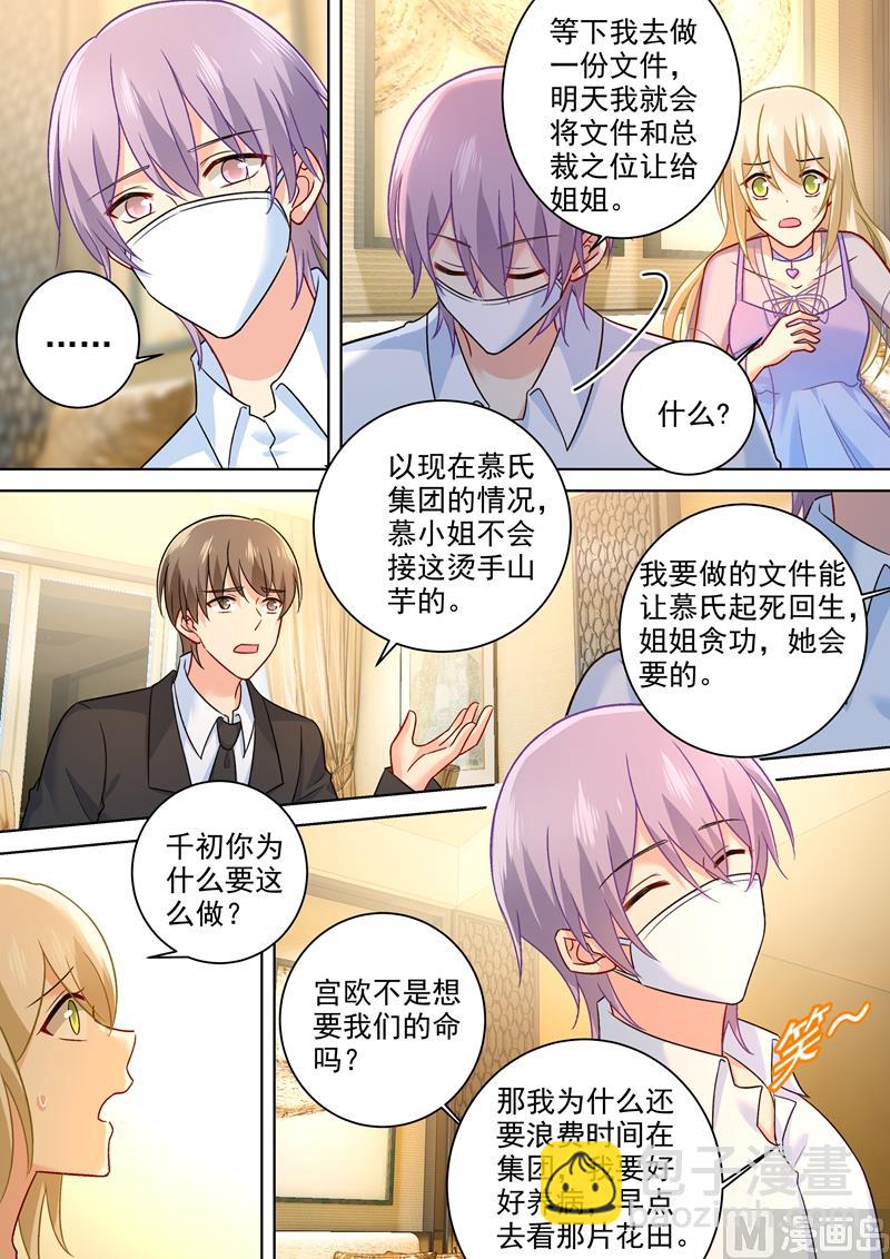 🍲总裁在上 第252话 我就这么让她讨厌？ 第3页