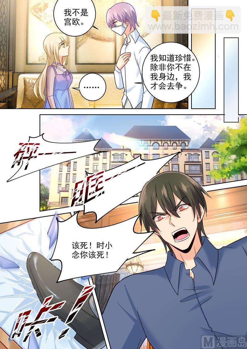 🍲总裁在上 第252话 我就这么让她讨厌？ 第4页