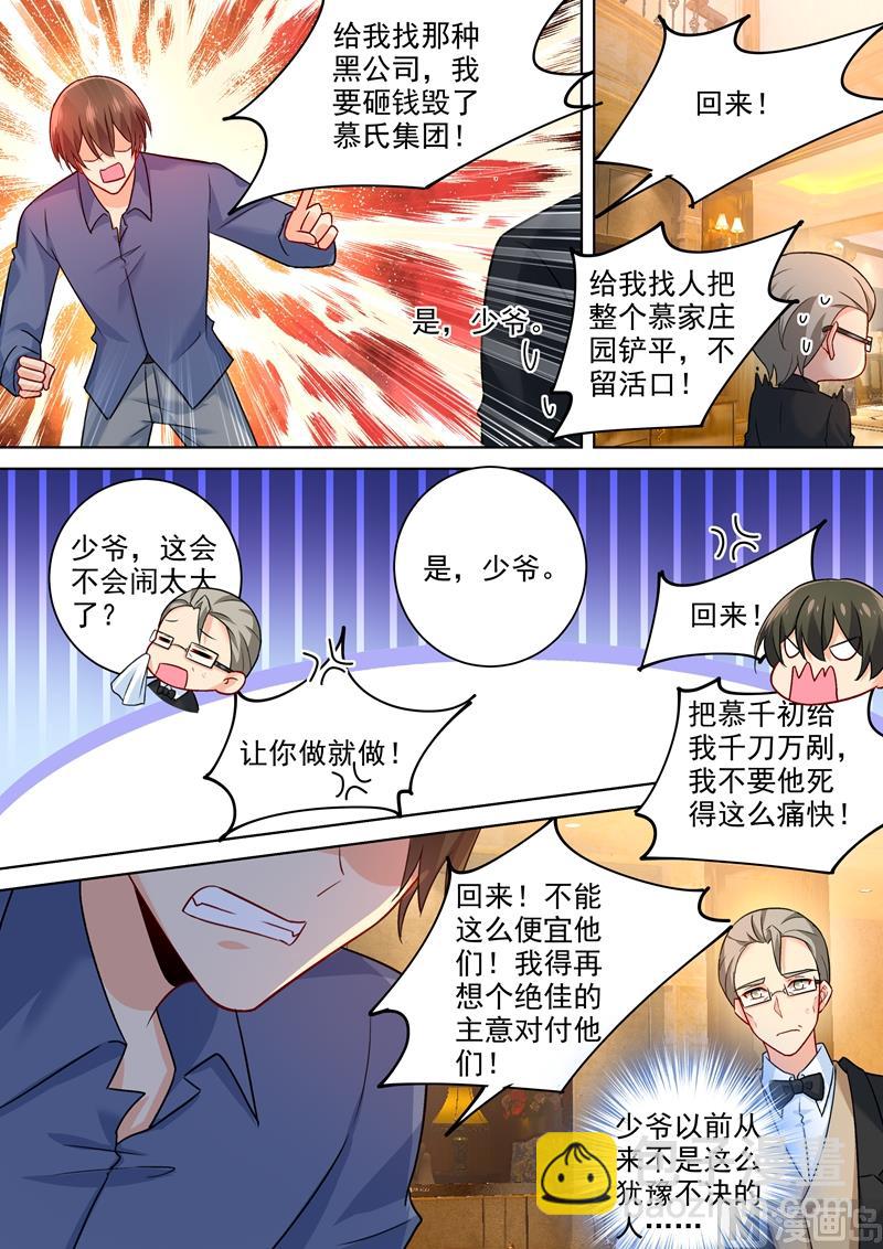 🍲总裁在上 第252话 我就这么让她讨厌？ 第5页