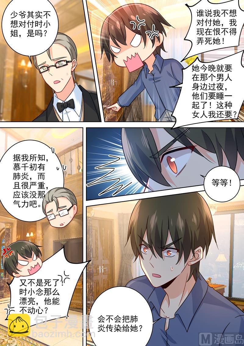 🍲总裁在上 第252话 我就这么让她讨厌？ 第6页