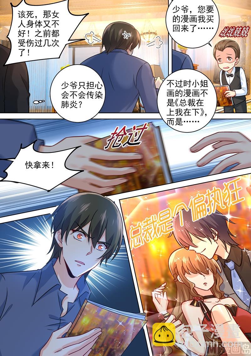 🍲总裁在上 第252话 我就这么让她讨厌？ 第7页