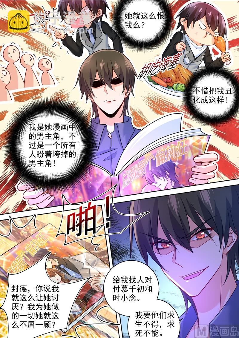 🍲总裁在上 第252话 我就这么让她讨厌？ 第8页