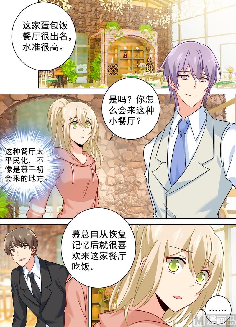 🍲总裁在上 第254话 小念，我们结婚吧 第1页