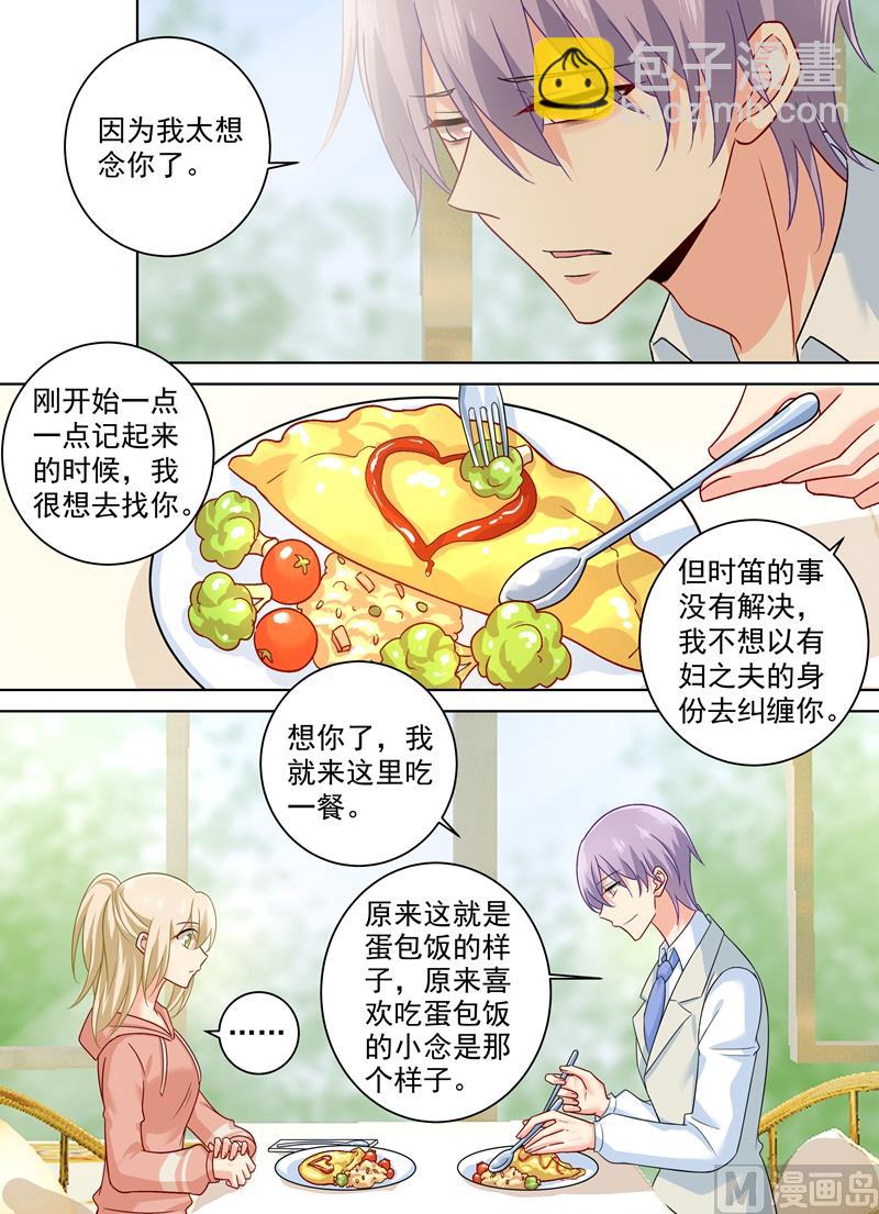 🍲总裁在上 第254话 小念，我们结婚吧 第2页